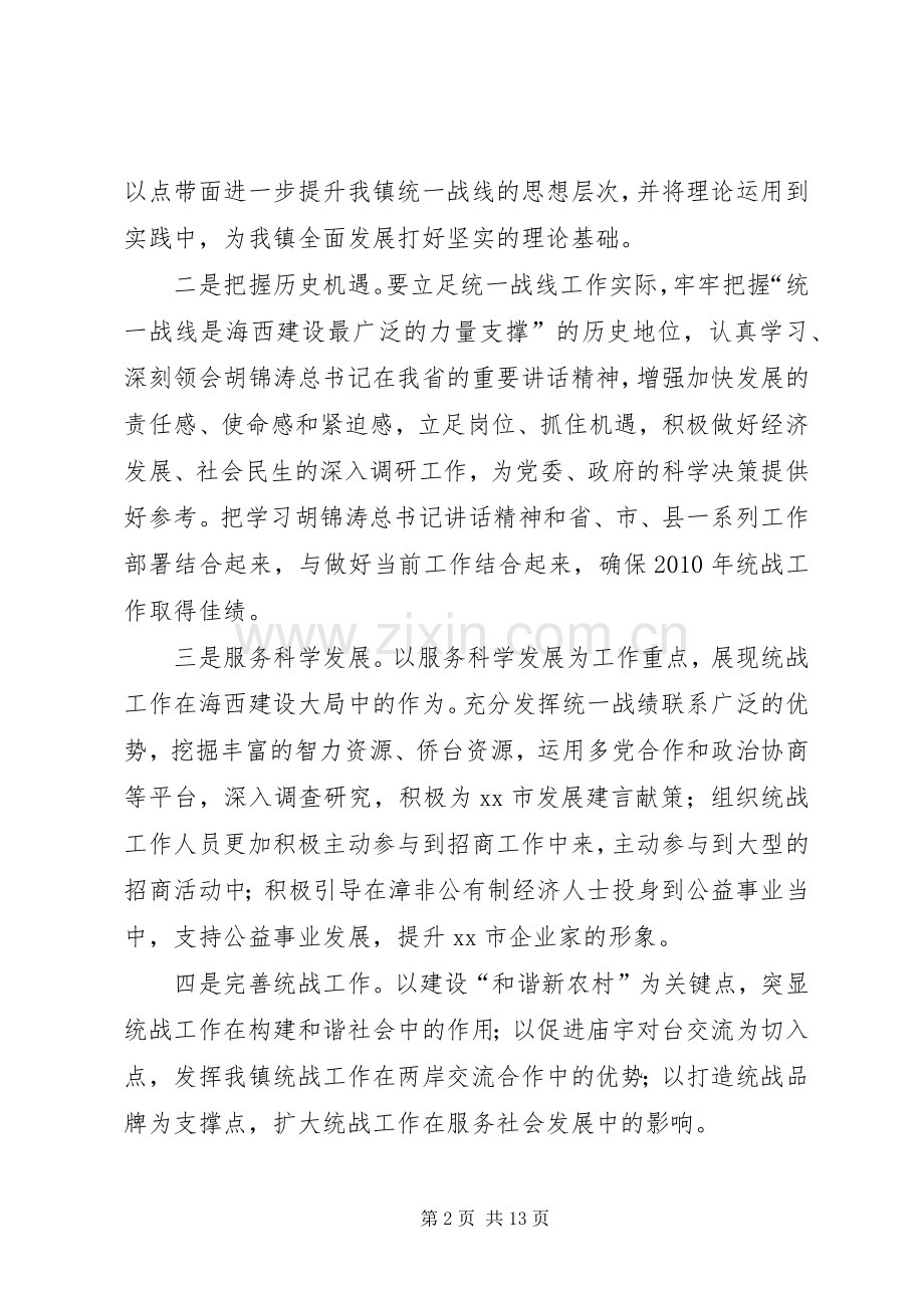 贯彻学习市委统战部长的讲话精神.docx_第2页