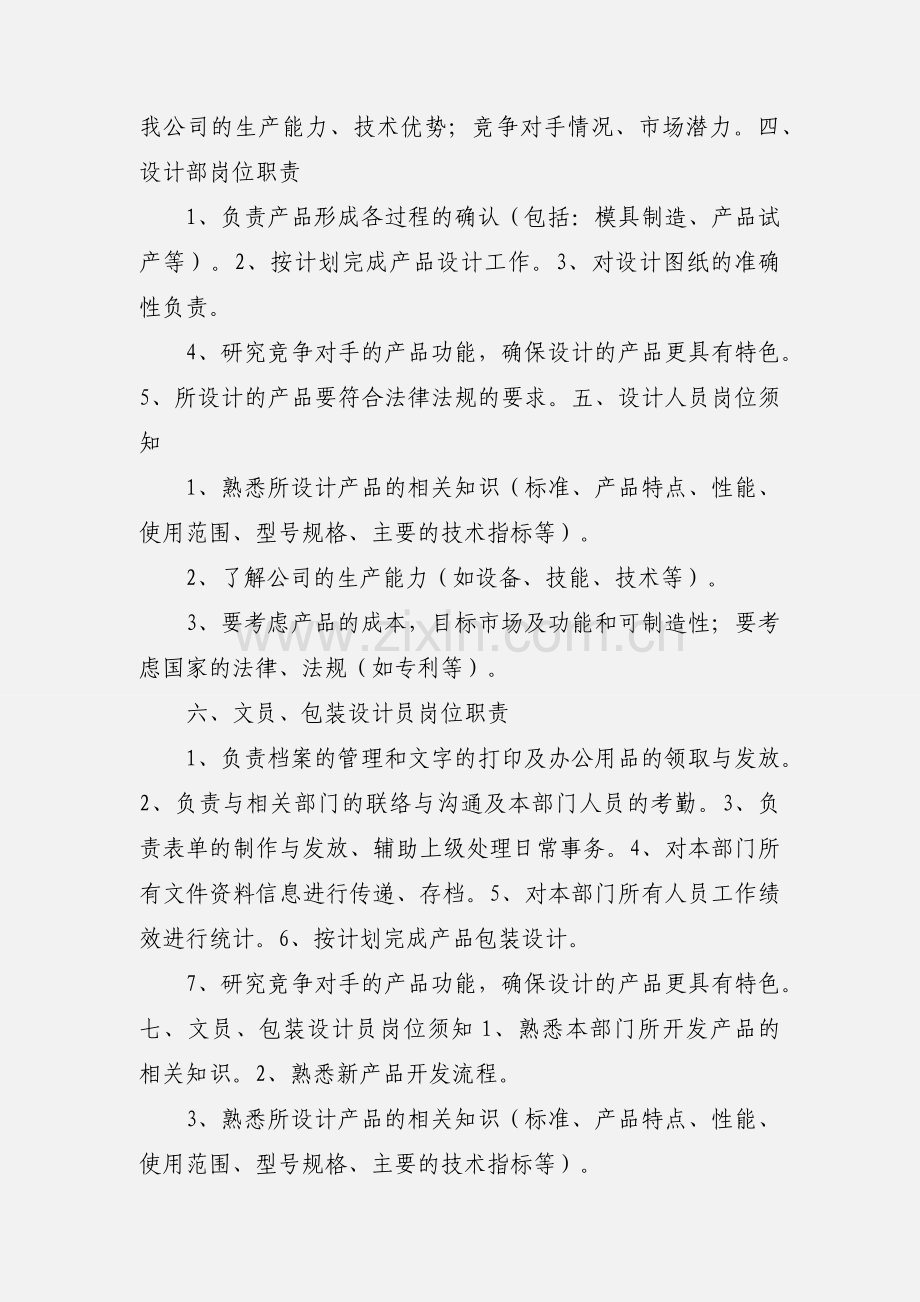 新产品开发部岗位职责.docx_第2页