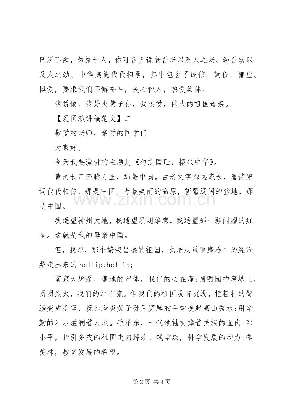 关于热爱祖国讲话稿大全（二）.docx_第2页