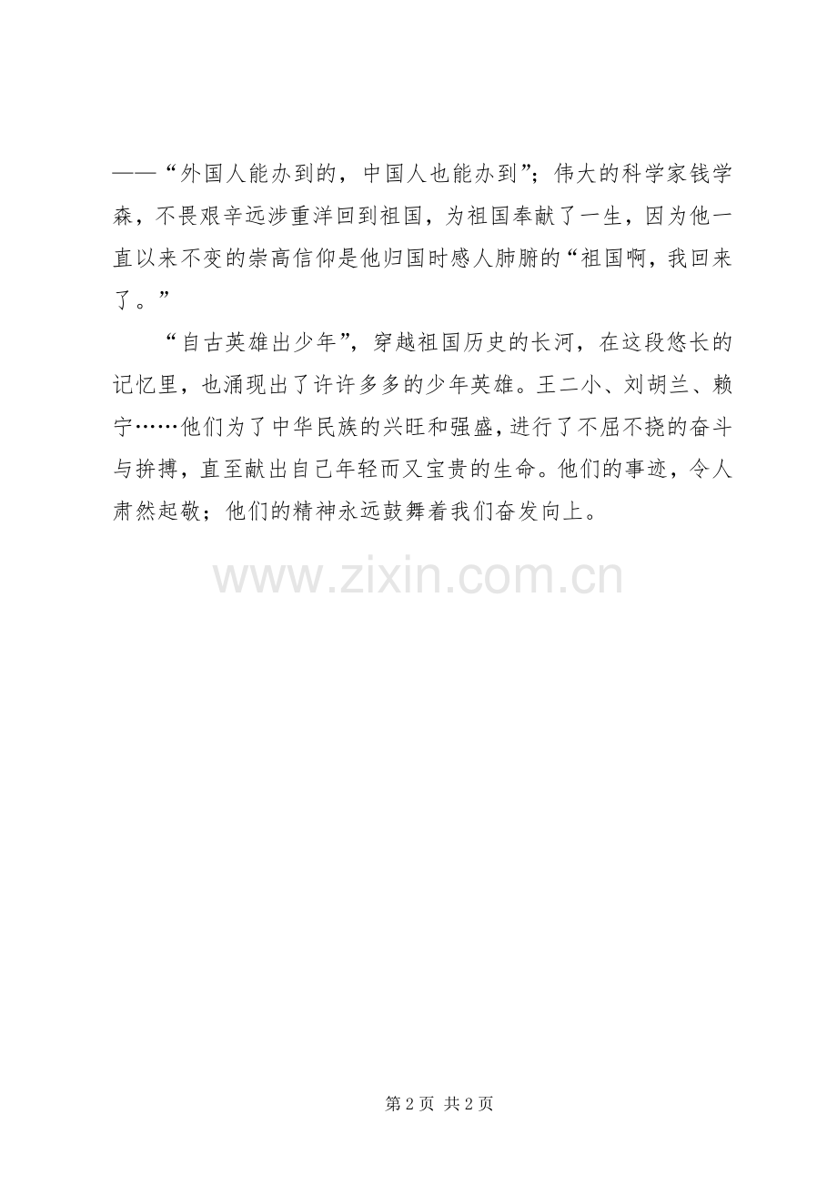 祖国在我心中演讲稿（三）.docx_第2页