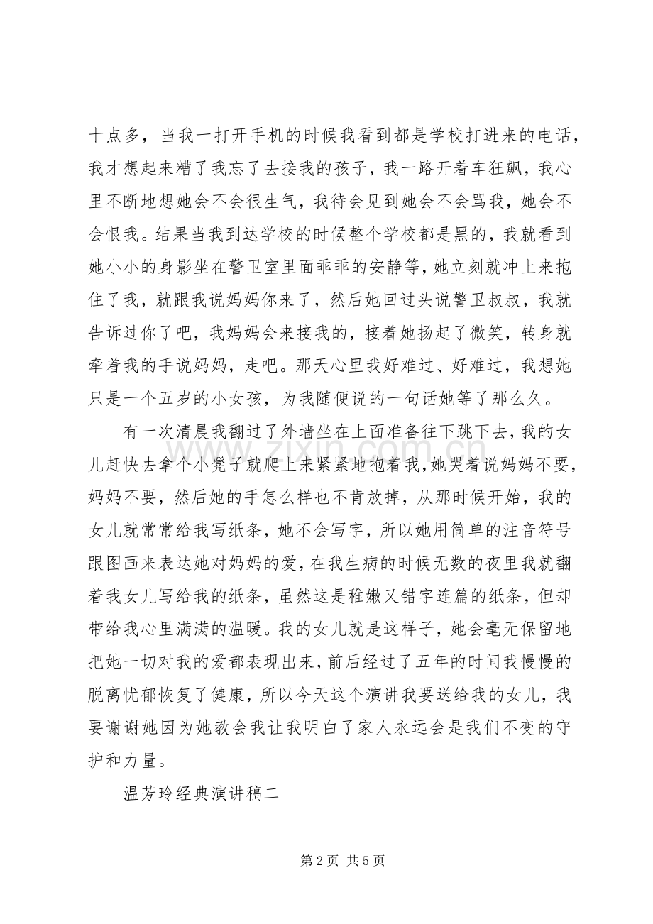 温芳玲经典演讲稿.docx_第2页