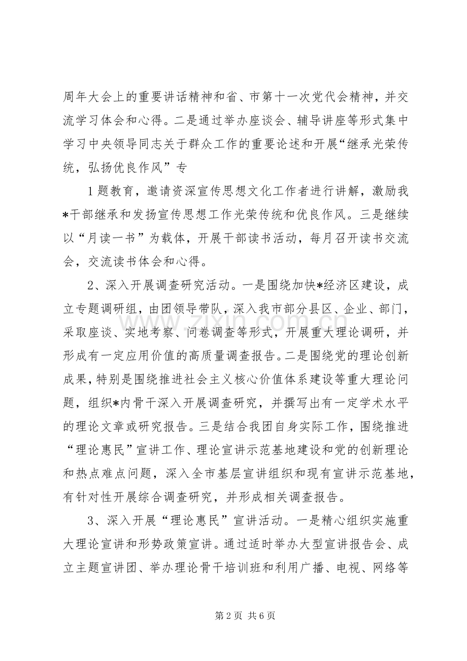 重庆法制报社“走基层、转作风、改文风”活动方案 .docx_第2页