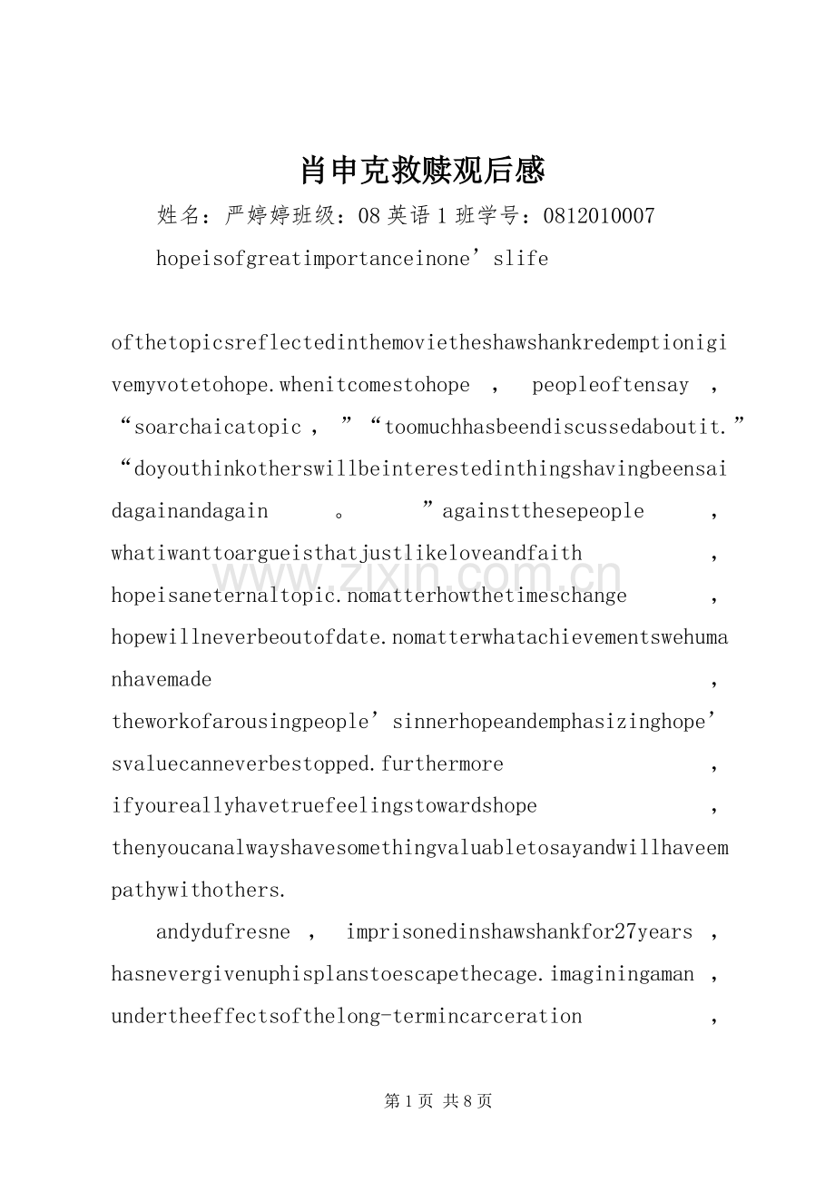 肖申克救赎观后感 .docx_第1页