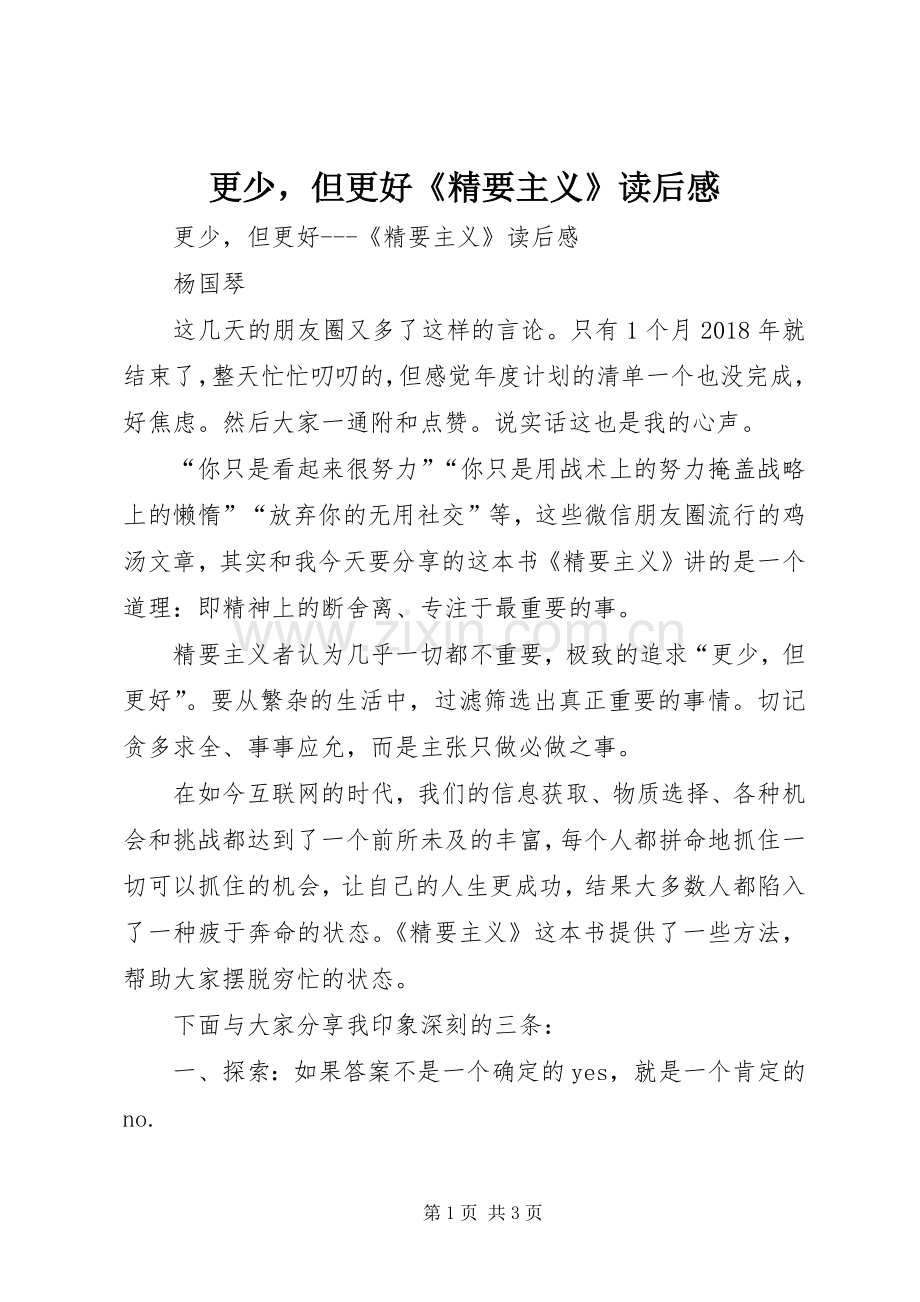更少但更好《精要主义》读后感 .docx_第1页