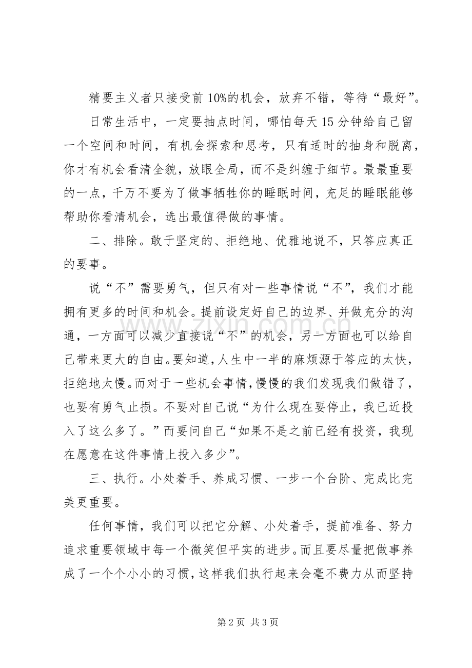更少但更好《精要主义》读后感 .docx_第2页