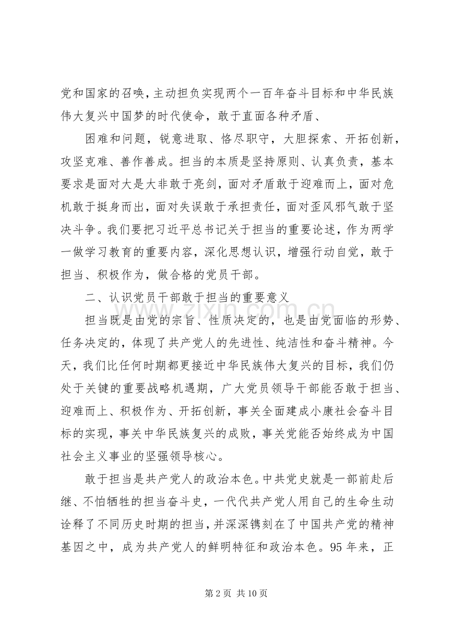担当作为研讨发言三篇.docx_第2页