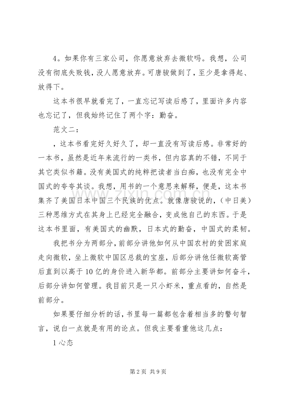 《我的成功可以复制》读后感(2).docx_第2页