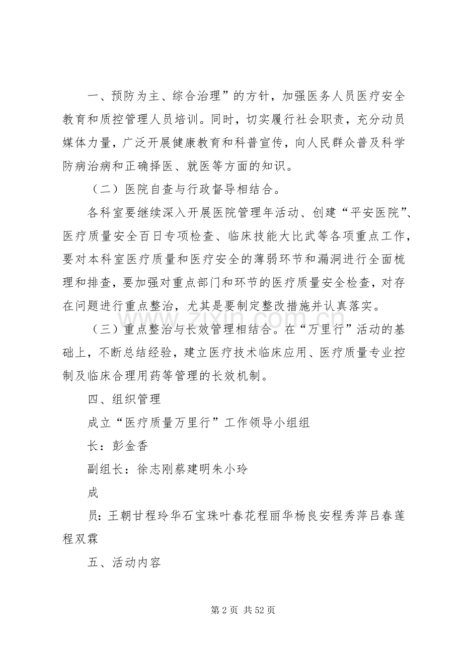 医疗质量万里行方案.docx_第2页