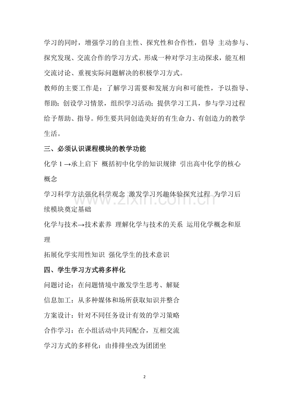 高中化学新课程培训心得体会.docx_第2页