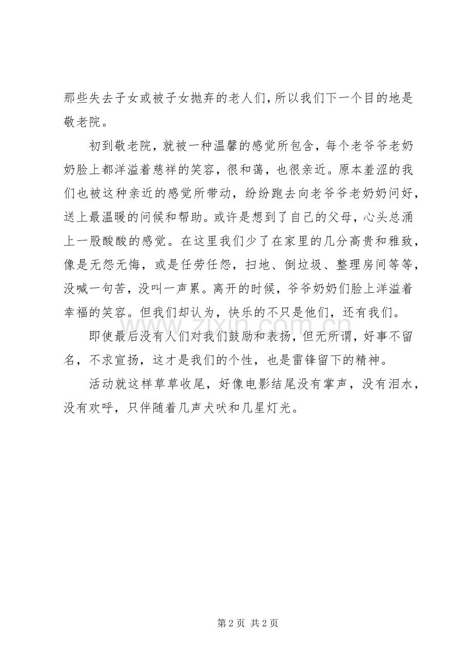 学雷锋倡议书：学习雷锋好榜样从敬老开始.docx_第2页