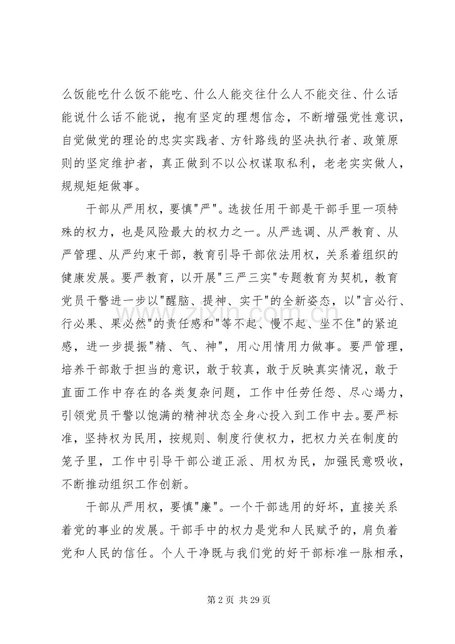 领导干部严以用权方面存在的问题讲话稿.docx_第2页