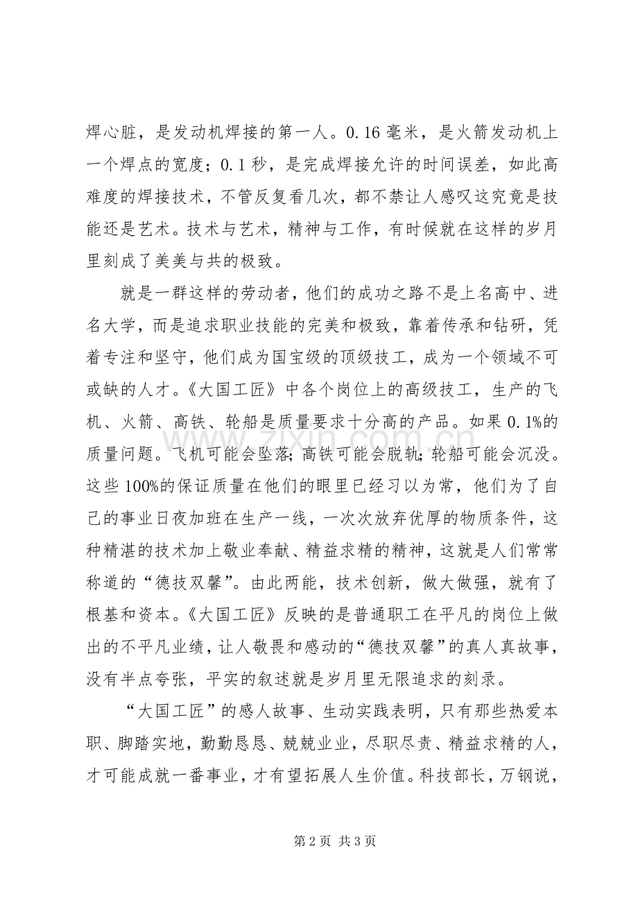 大国工匠观后感017 .docx_第2页