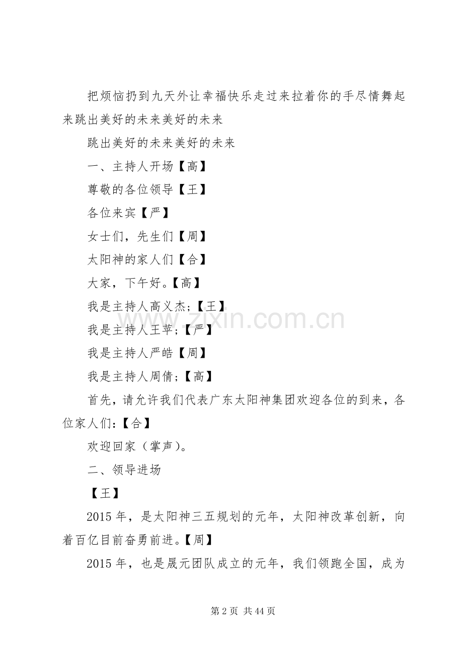 溧阳表彰大会主持稿.docx_第2页