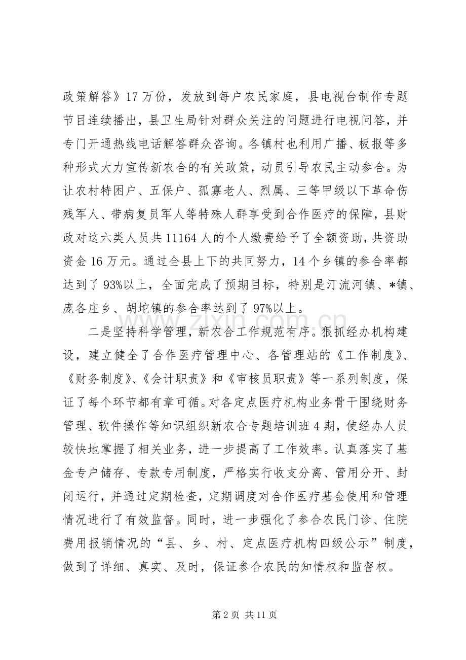 全县新农合工作会上的讲话.docx_第2页