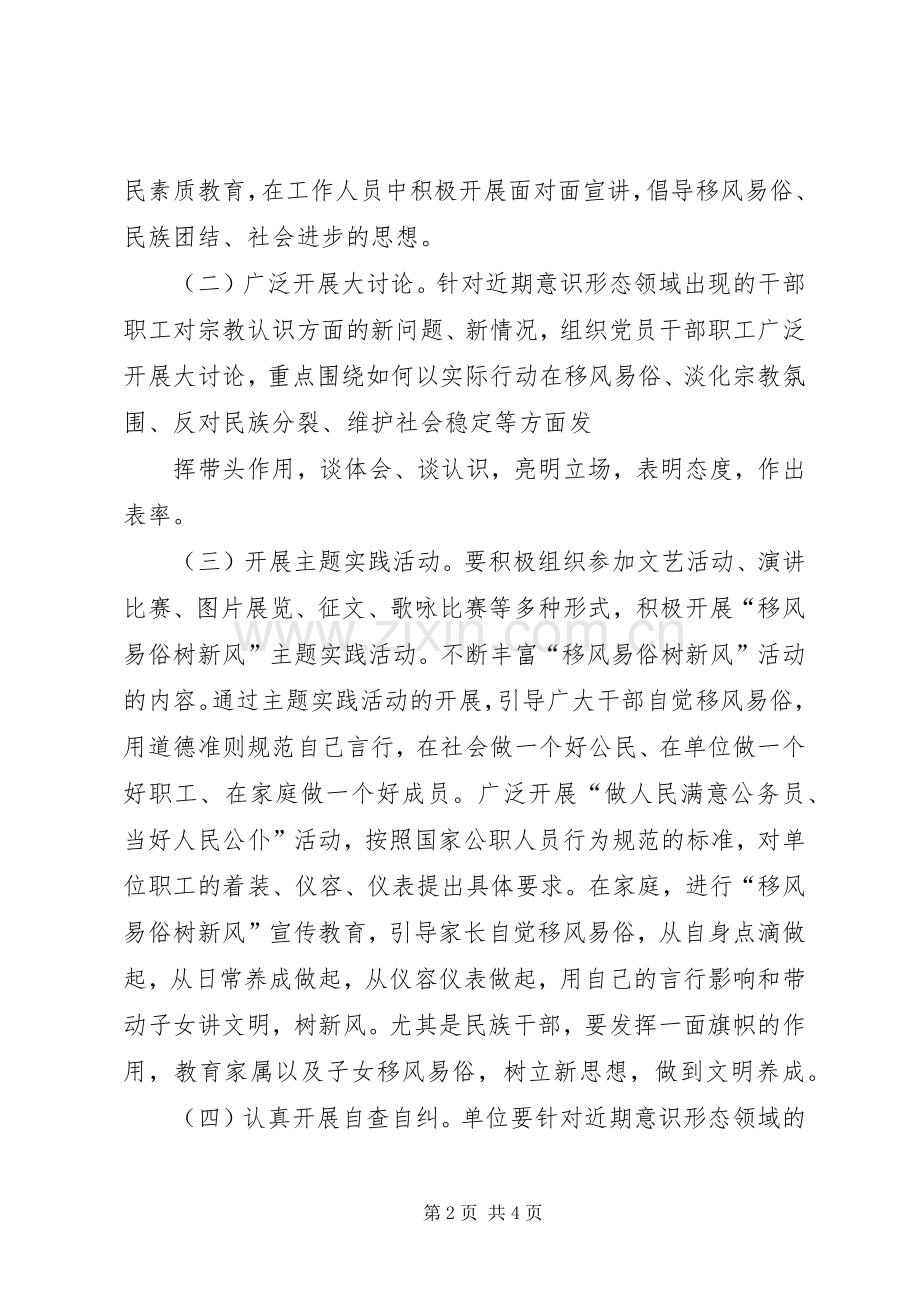 移风易俗工作实施方案2 .docx_第2页