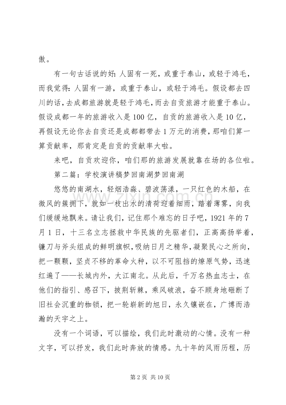 演讲稿之梦回自贡.docx_第2页