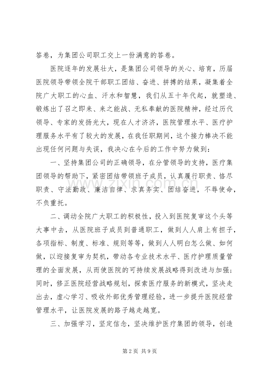 党委书记就职发言材料.docx_第2页