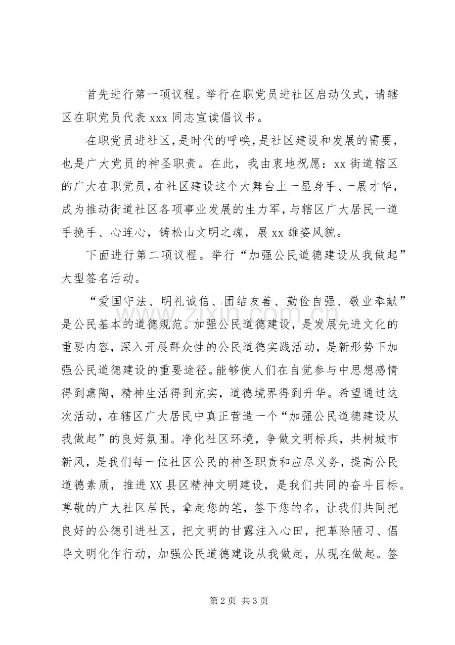 街道七进社区文化活动致辞稿.docx_第2页