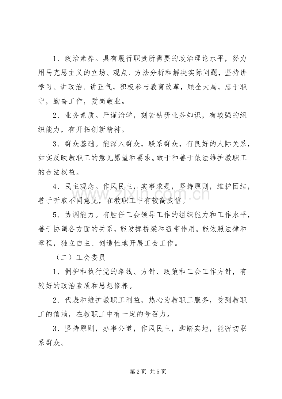东平中学工会换届选举方案.docx_第2页