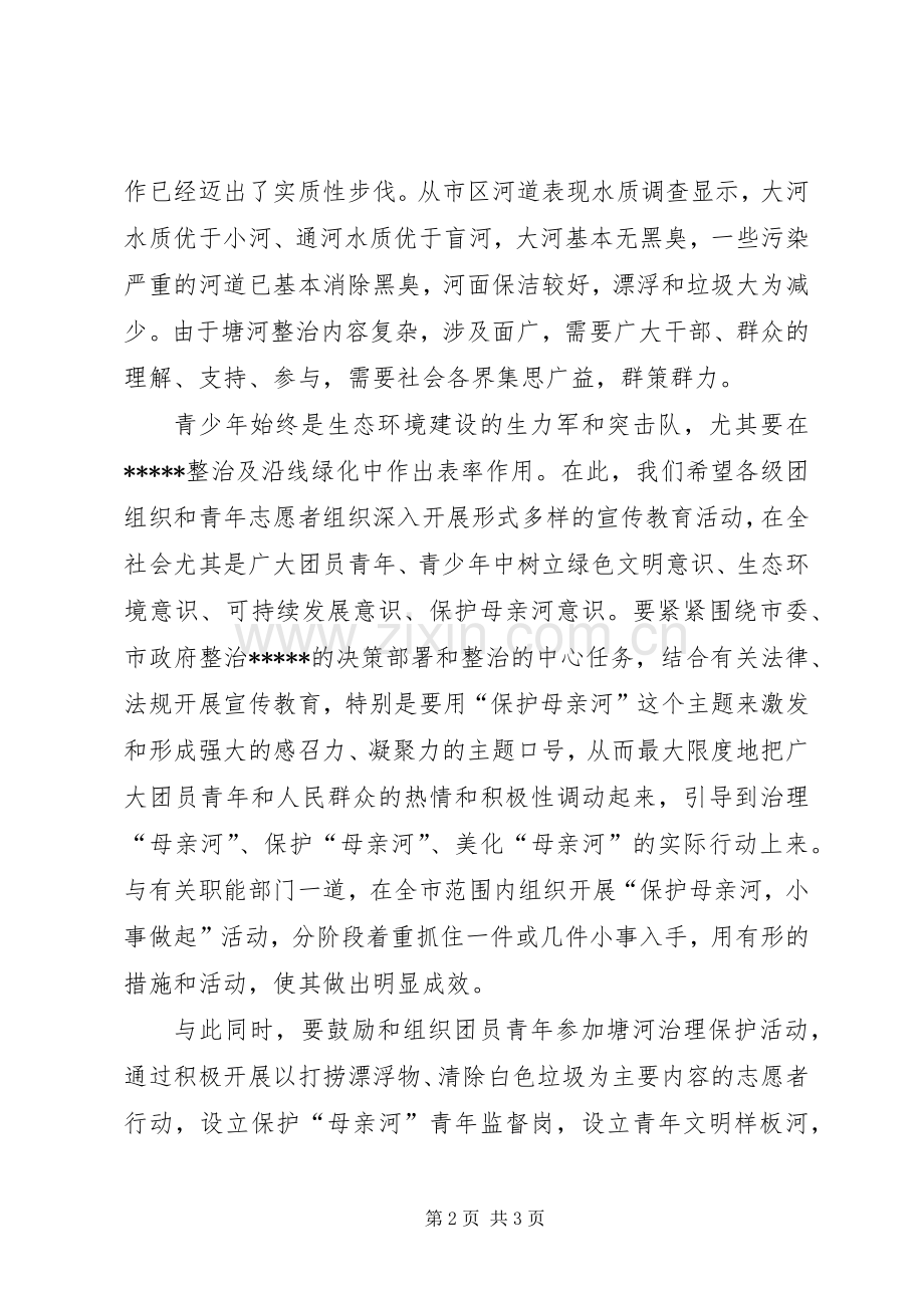 植树节演讲演讲致辞.docx_第2页