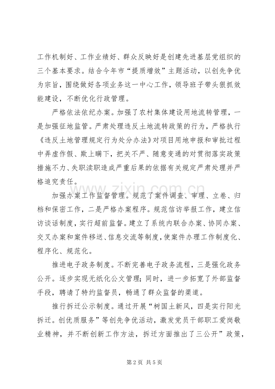 开展创优活动讲话文稿.docx_第2页