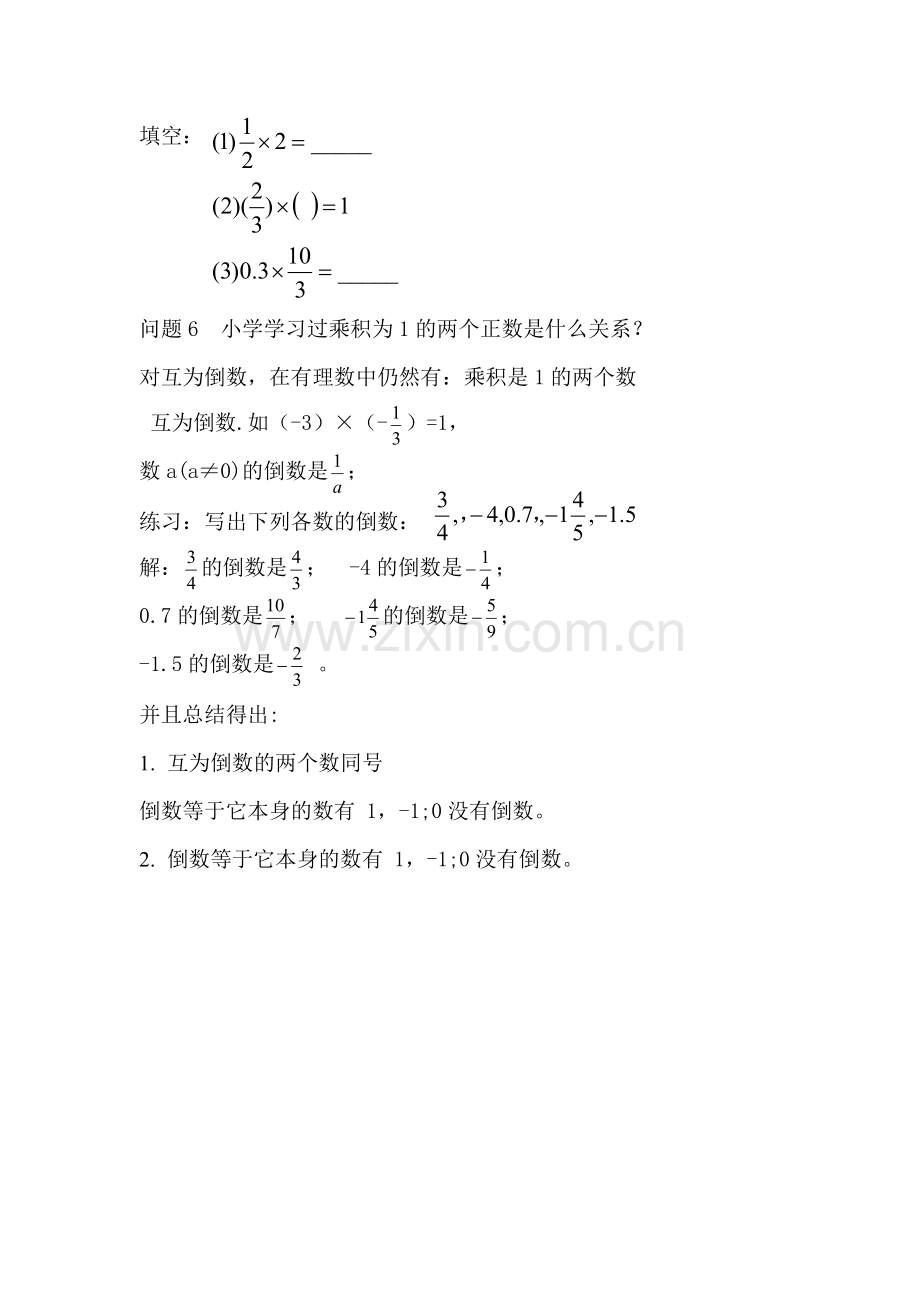 寻找倒数的特点.doc_第1页