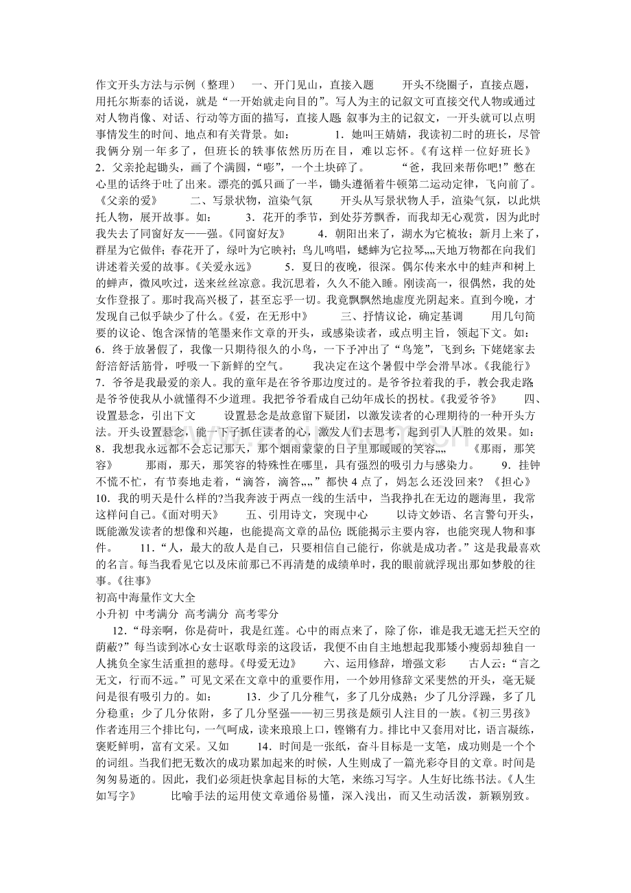 作文开头方法与示例.doc_第1页