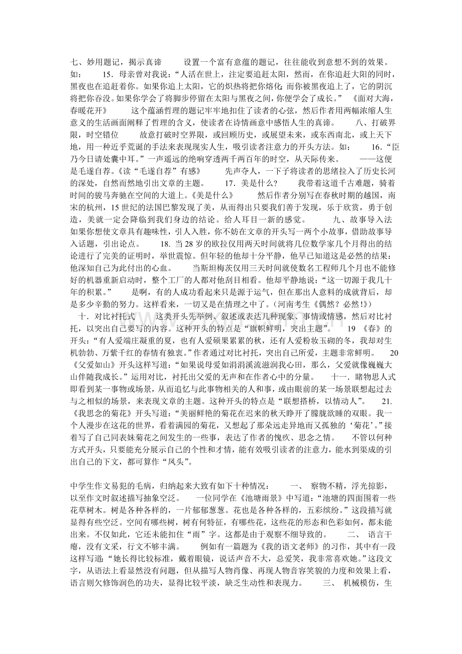 作文开头方法与示例.doc_第2页
