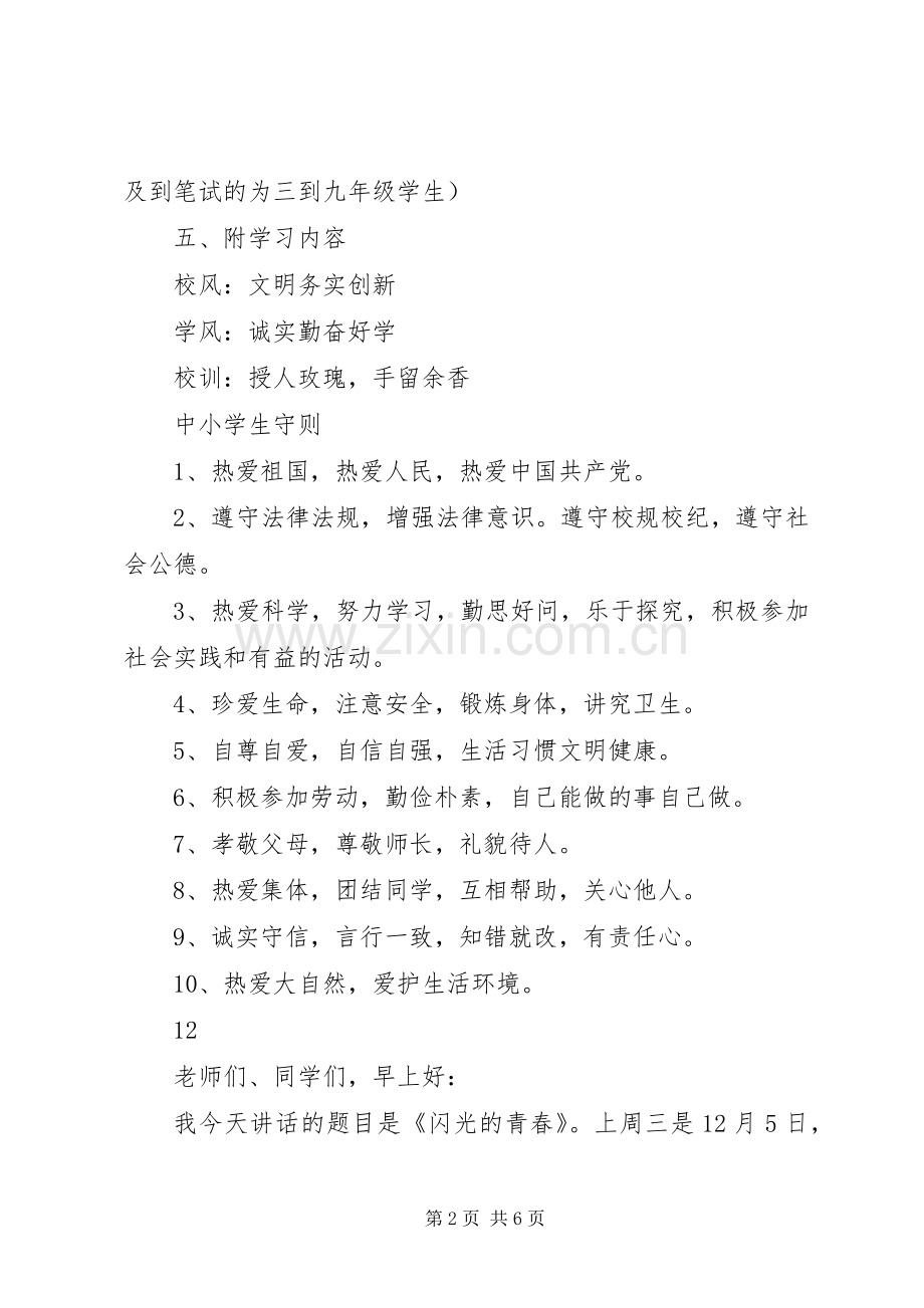 行为规范教育月活动实施方案.docx_第2页