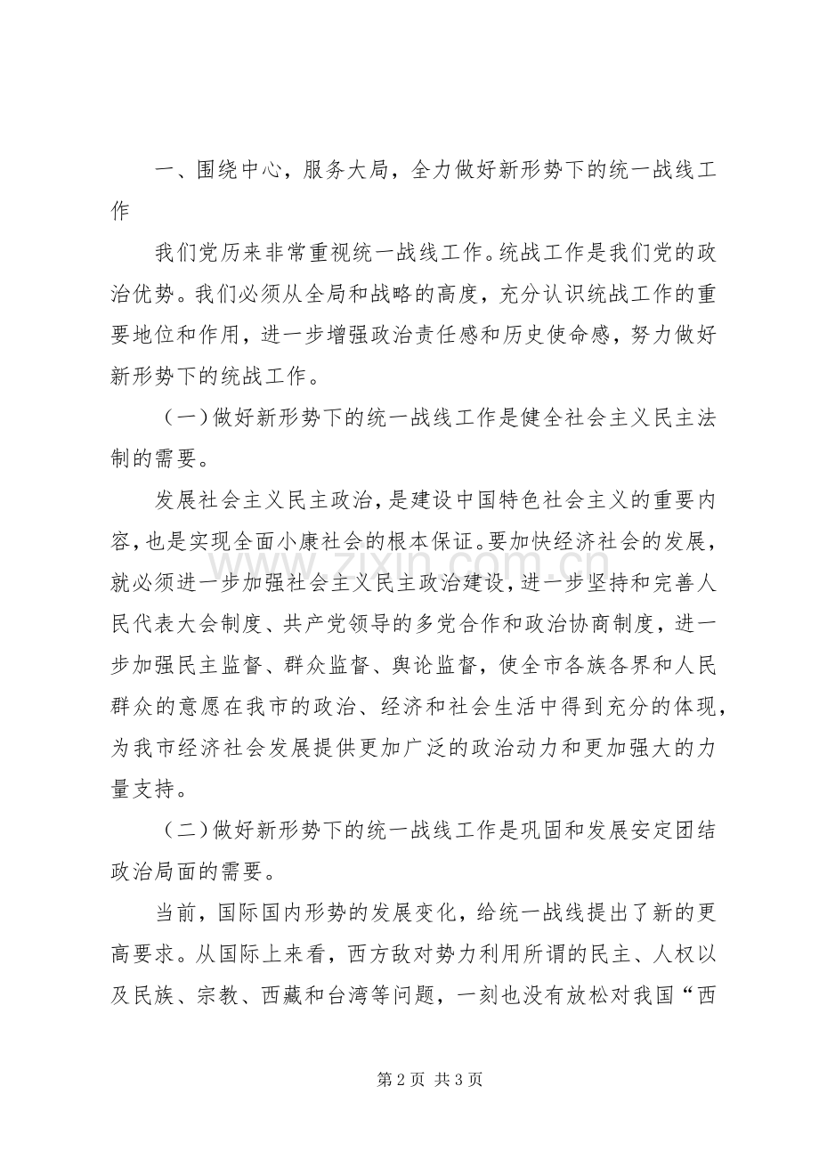 在全市统战暨非公经济工作会议上的讲话.docx_第2页