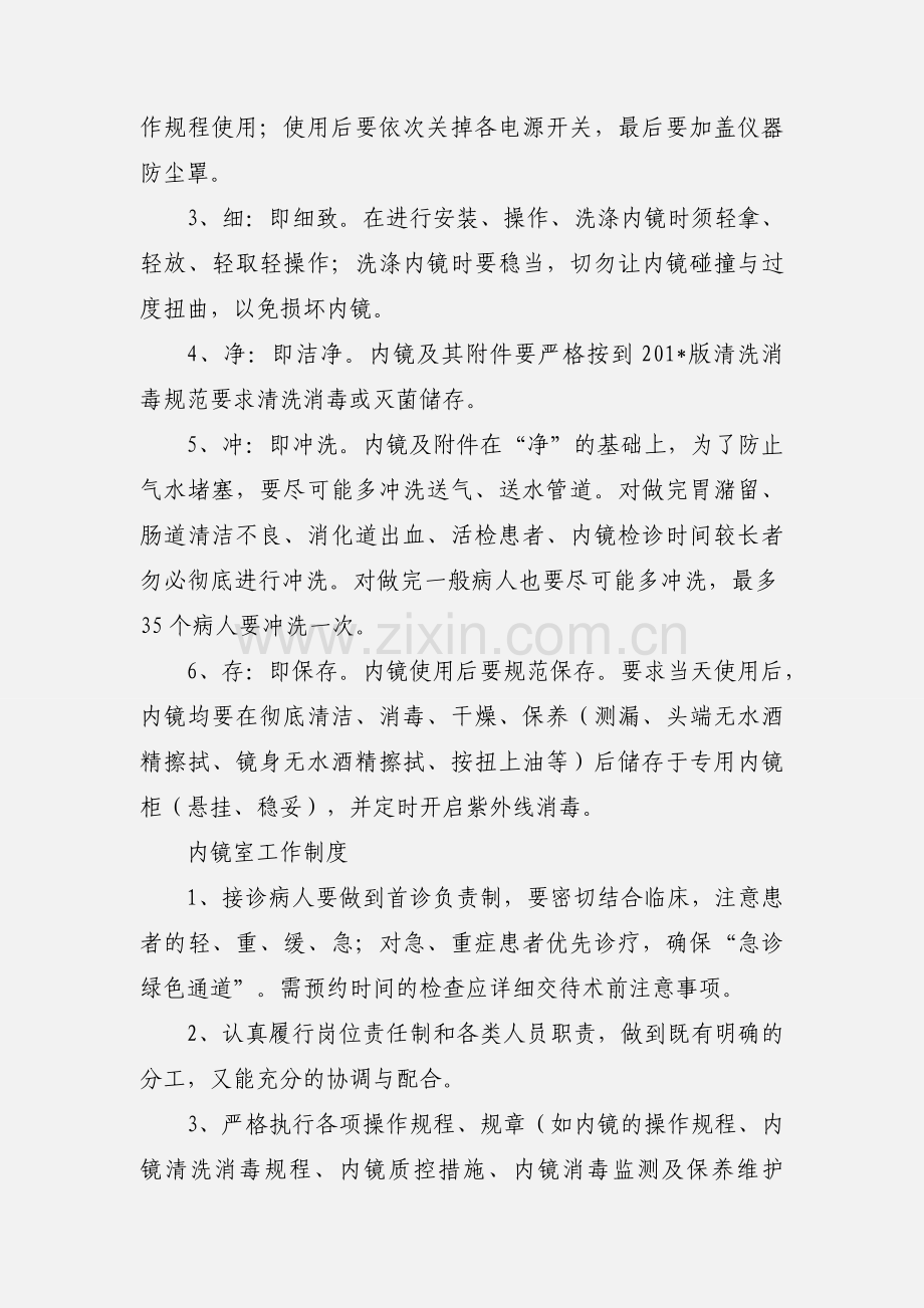 内镜室主任职责.docx_第2页