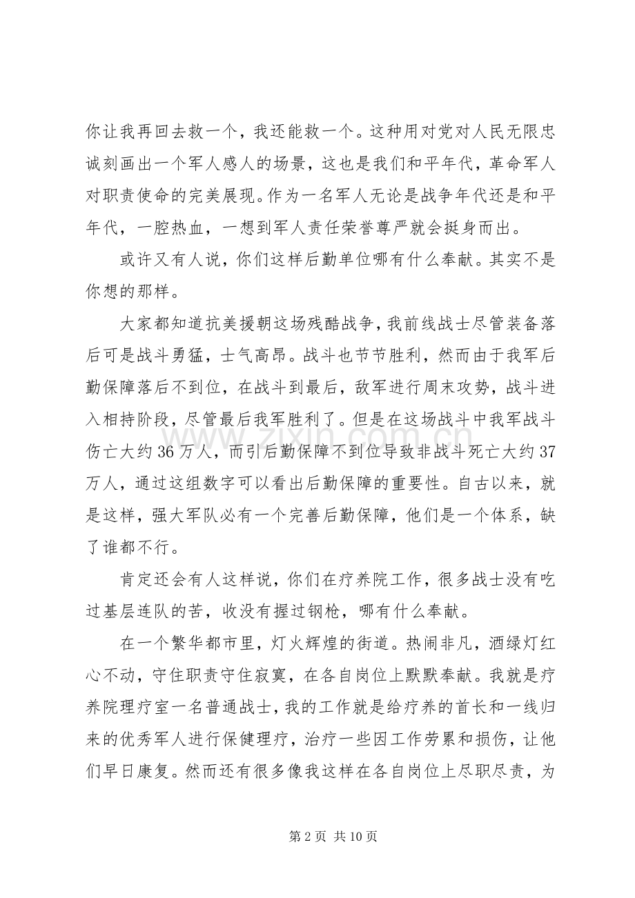 军人关于使命与责任演讲稿.docx_第2页