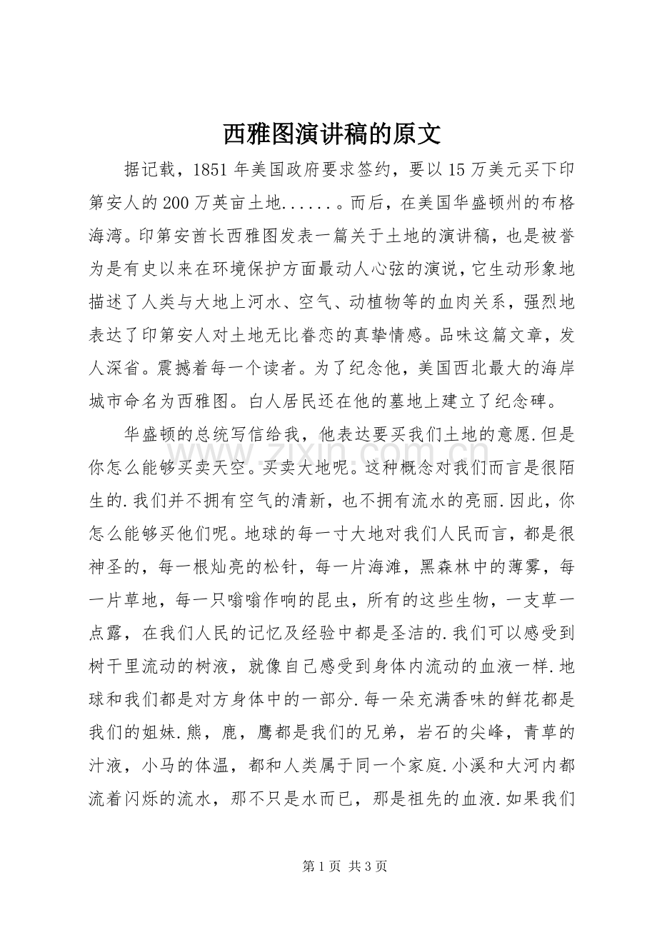 西雅图演讲稿的原文.docx_第1页