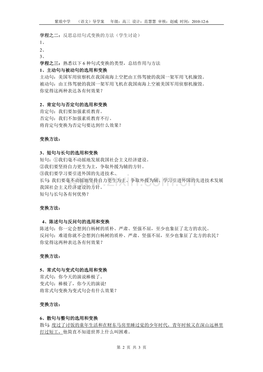 选用变换句式学生.doc_第2页