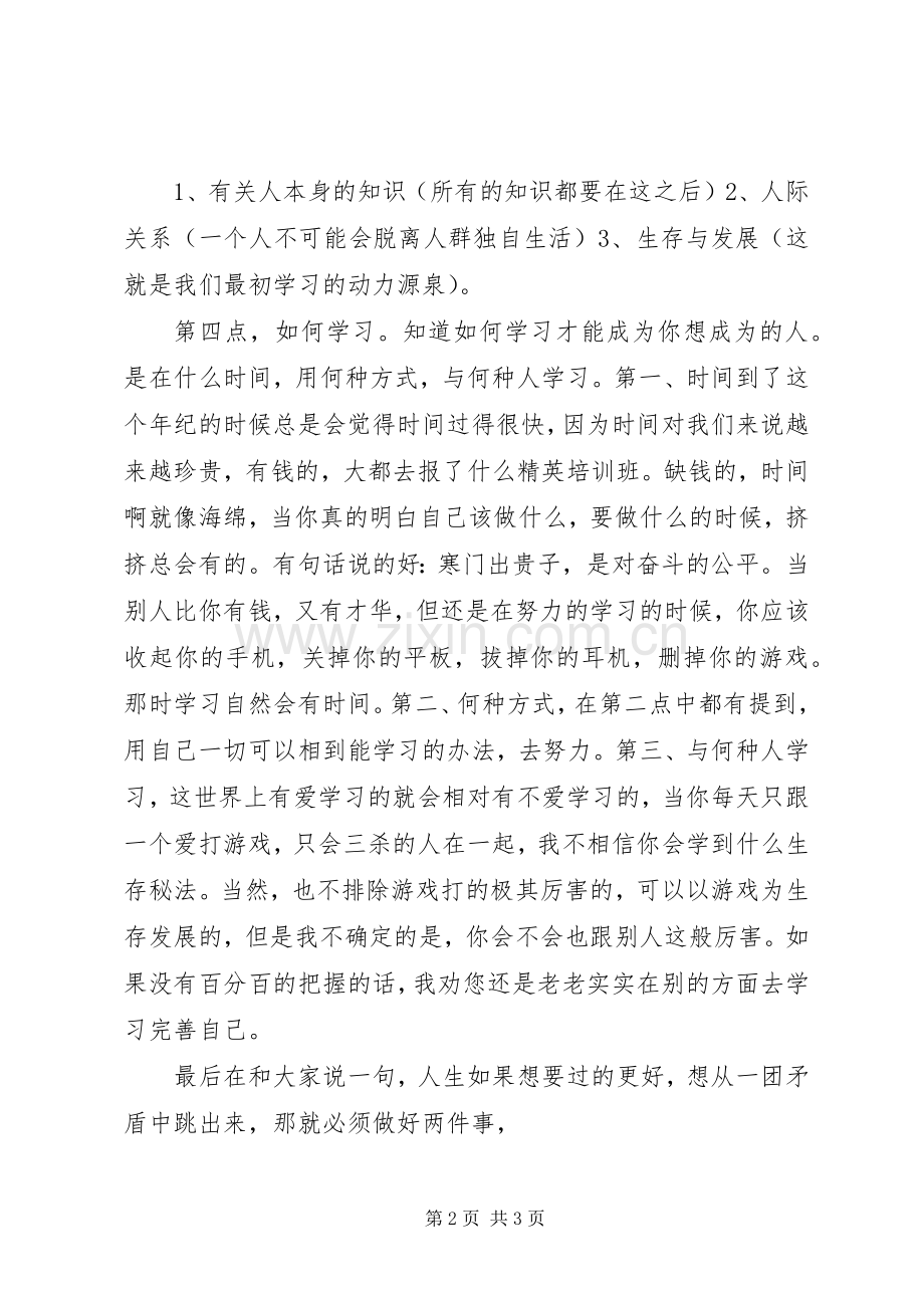 《一团矛盾》读后感 .docx_第2页