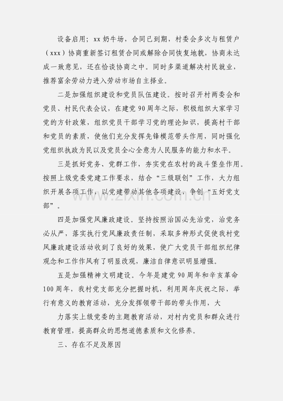 201_第三季度党支部书记工作汇报.docx_第2页