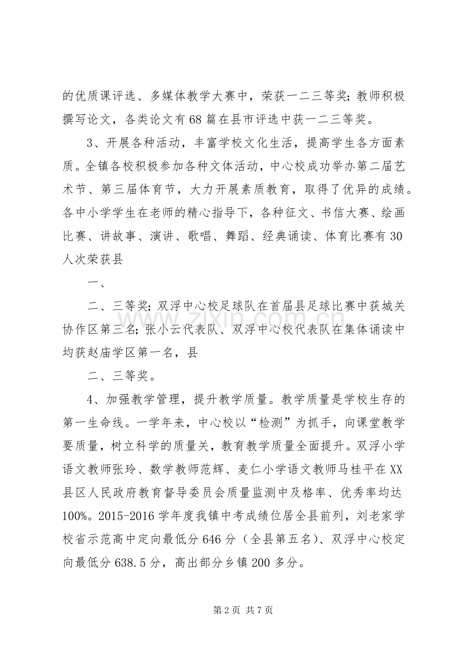 领导在校长在教代会上的讲话.docx_第2页