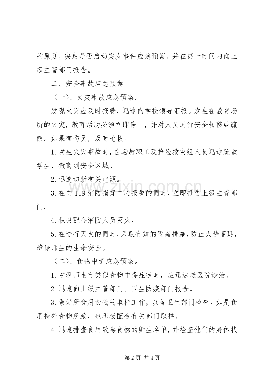 工商安全维稳工作应急预案.docx_第2页
