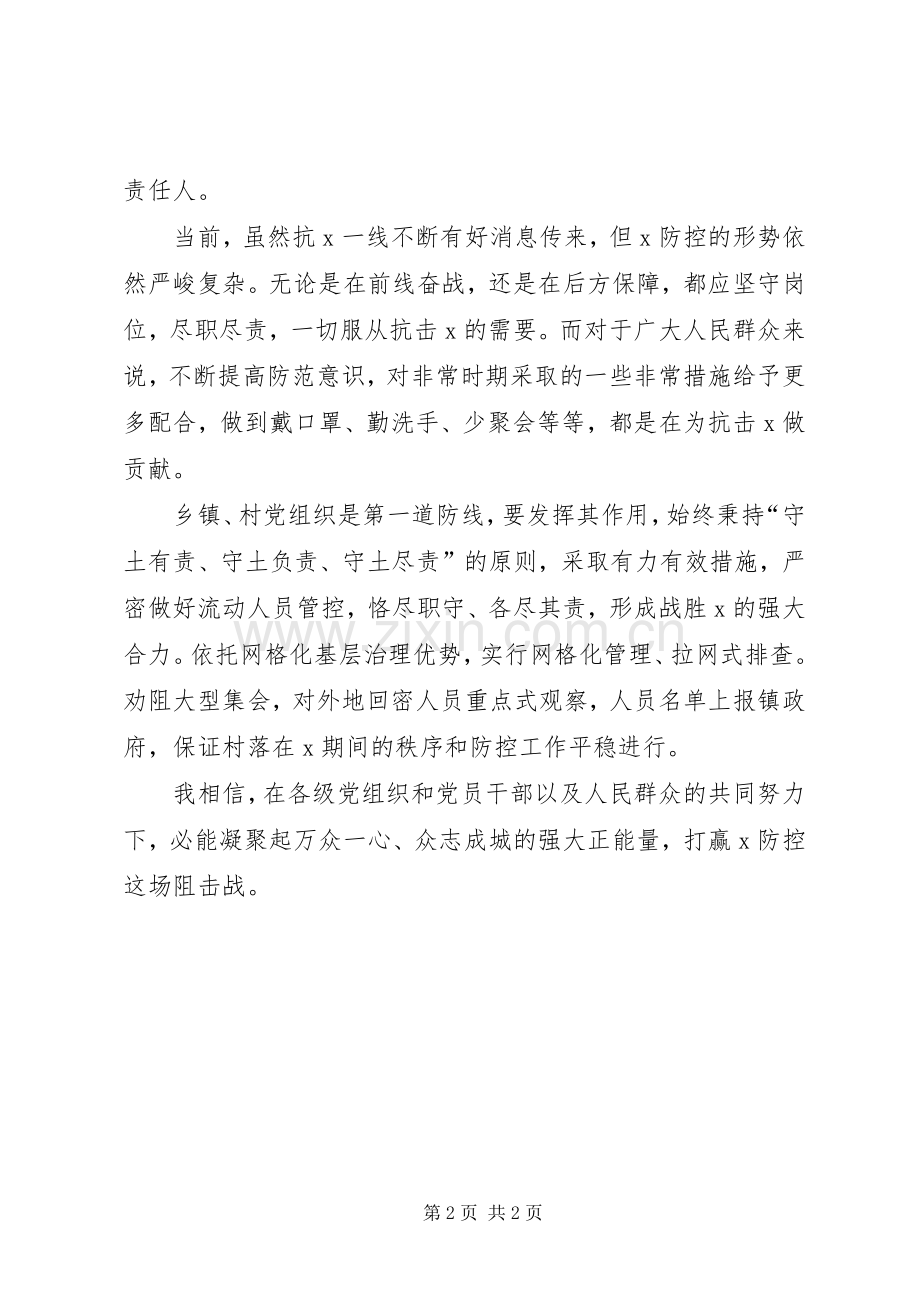 乡镇干部疫情工作心得体会感悟发言二.docx_第2页