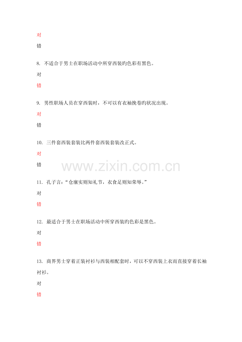 2023年广东开放大学远程教育专科秋社交礼仪作业练习.doc_第2页