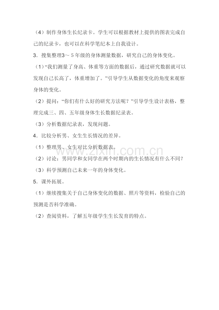 五上科学1我们的身体.doc_第2页