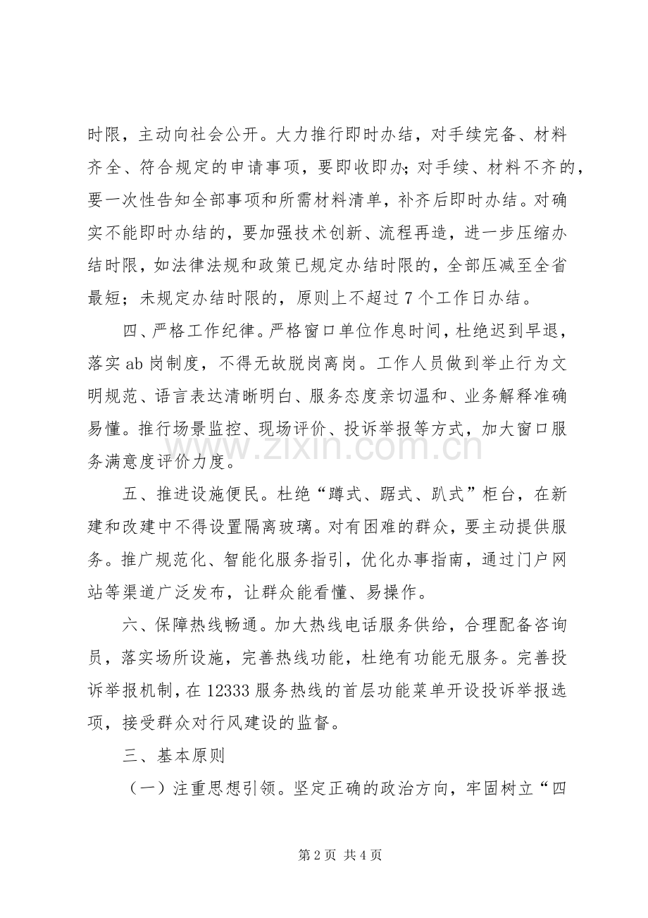 人社系统行风建设整改实施方案.docx_第2页