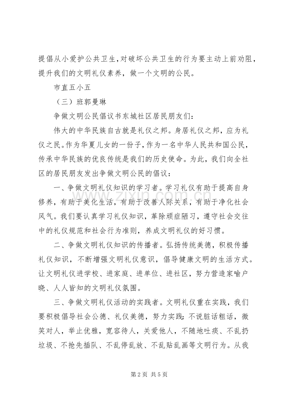 争做文明公民倡议书四篇.docx_第2页