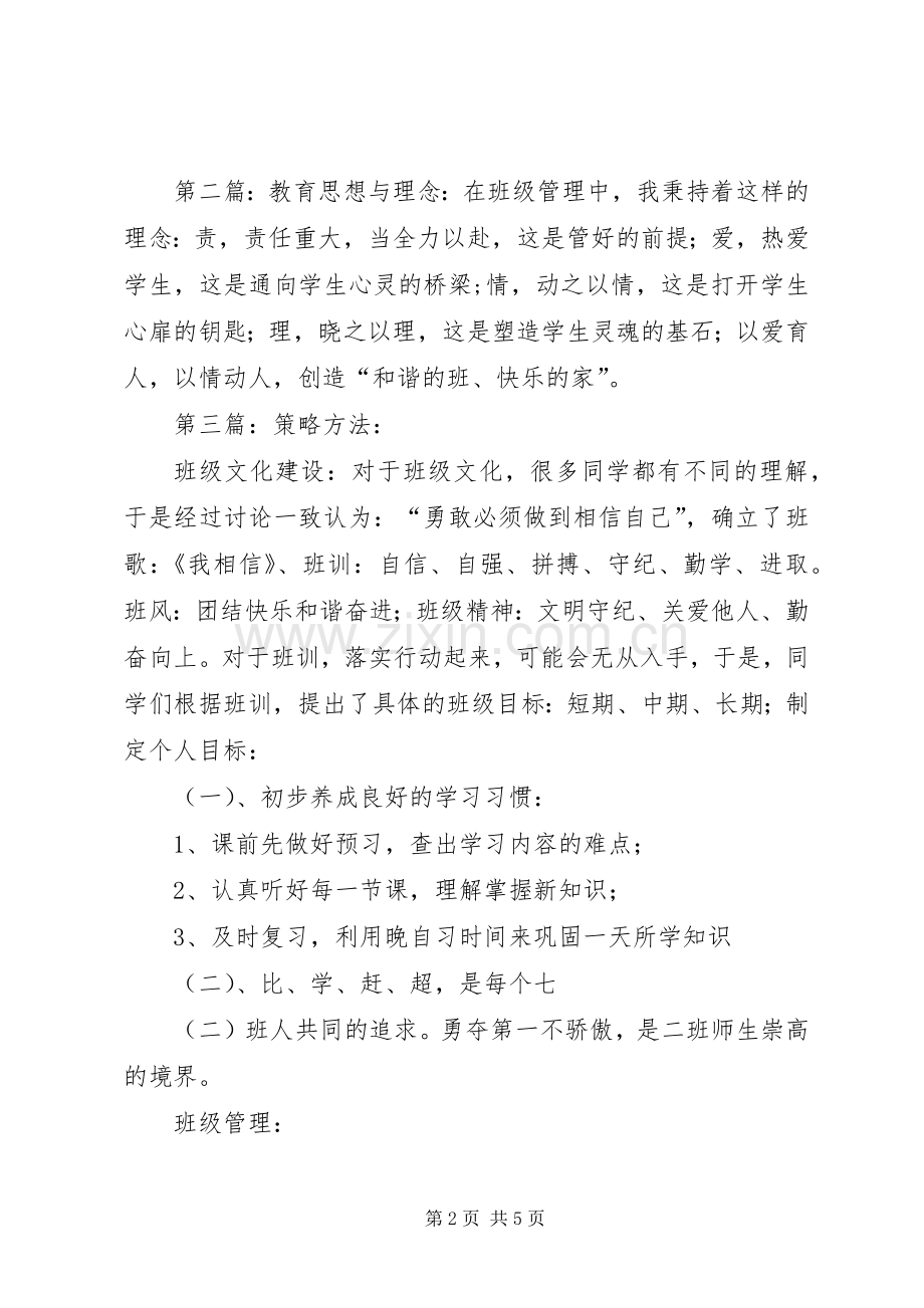 治班策略发言.docx_第2页