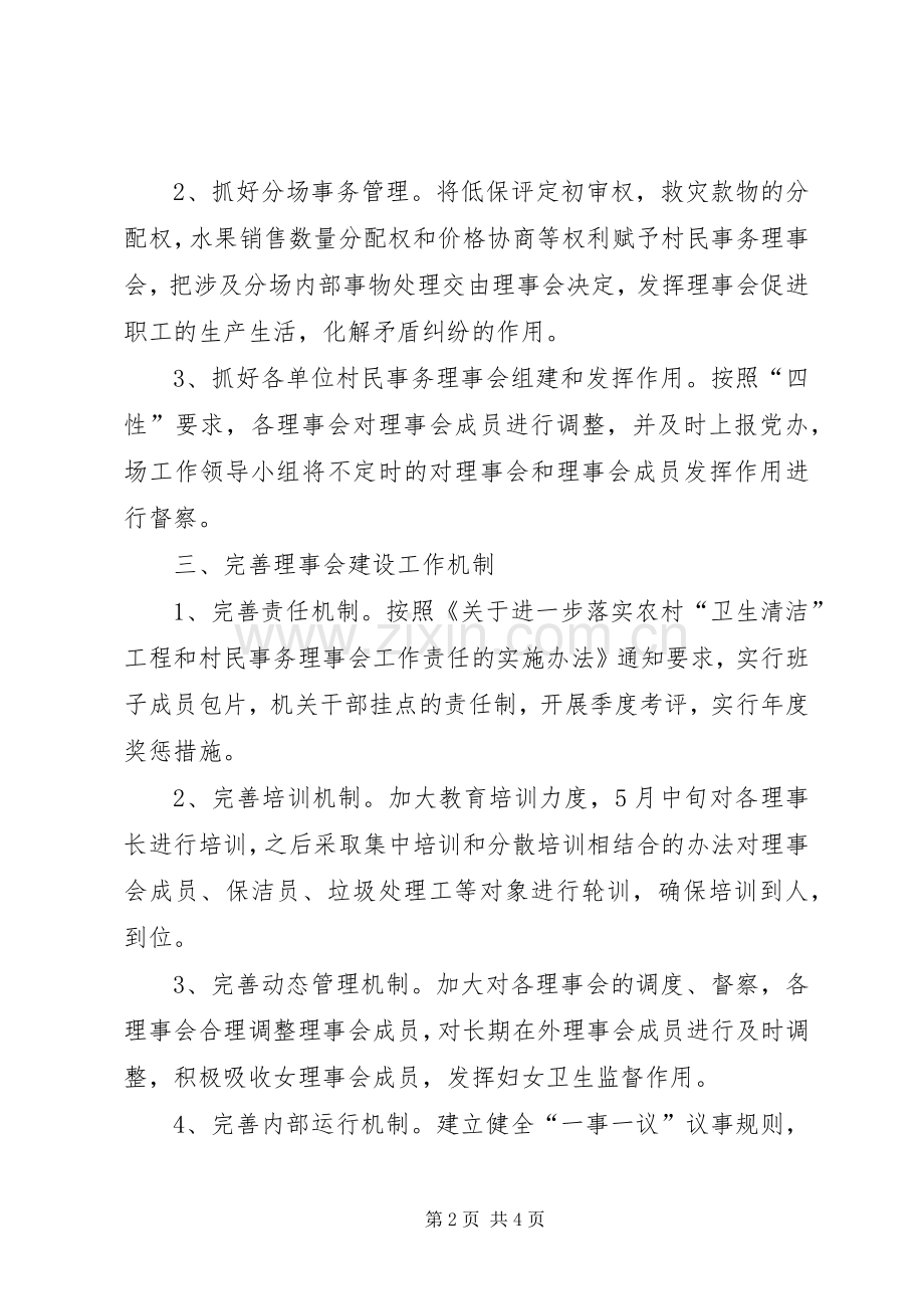 园艺场理事会建设工作实施方案.docx_第2页