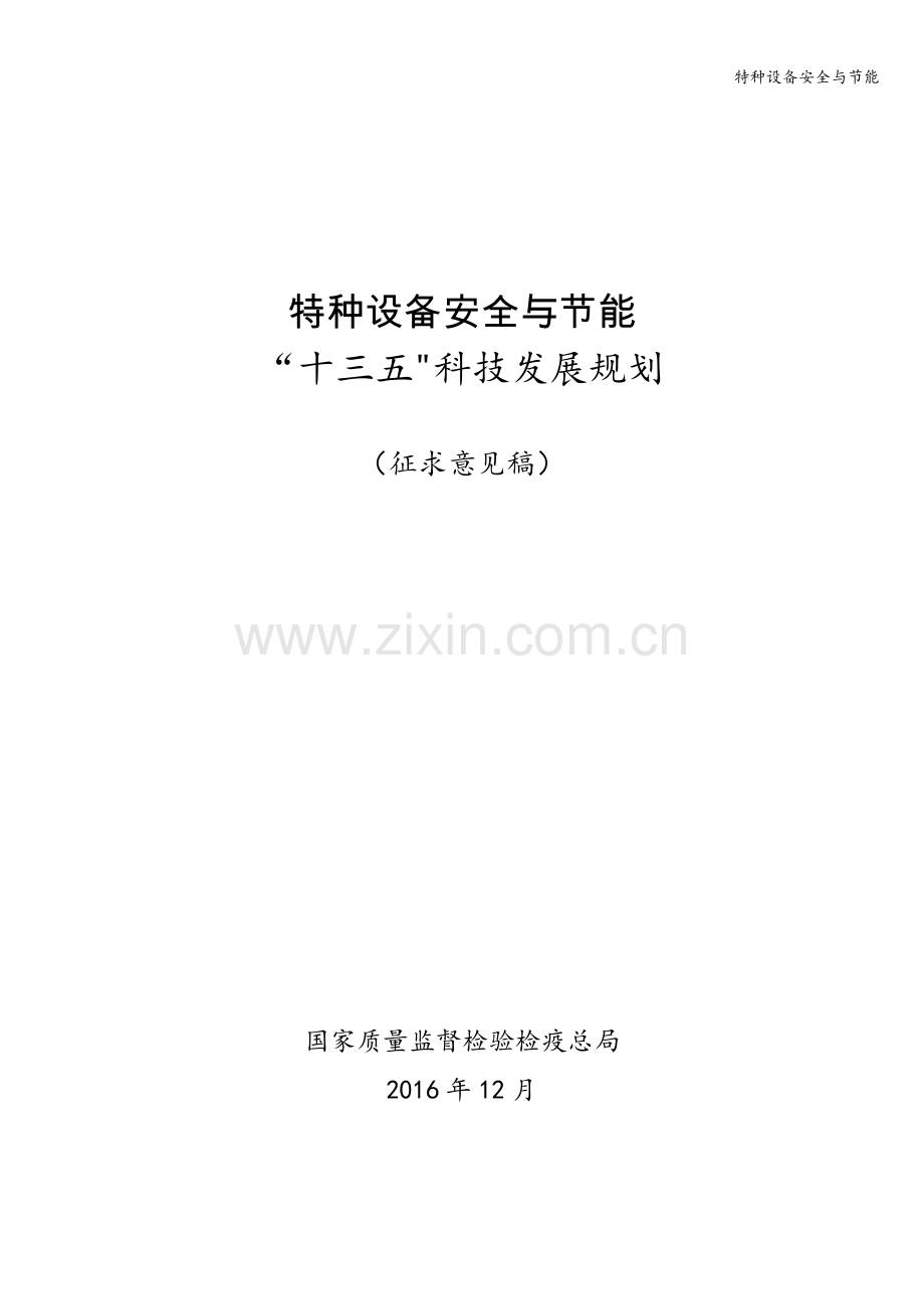 特种设备安全与节能.doc_第1页