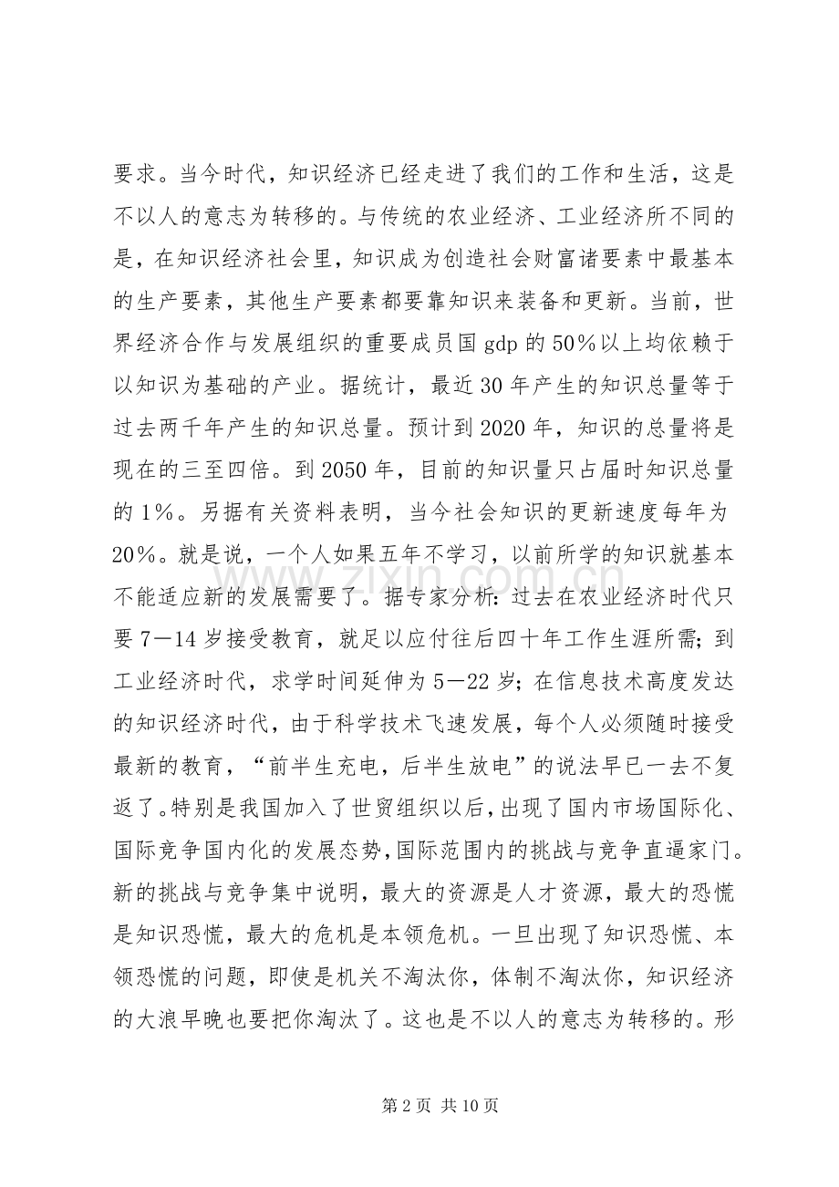 党组书记在学习型机关建设会议发言稿.docx_第2页
