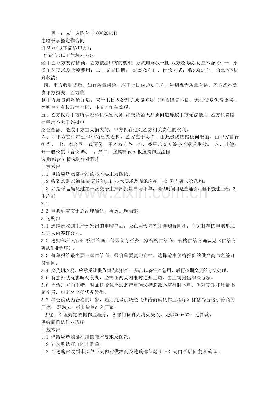 PCB板采购合同模版.docx_第1页
