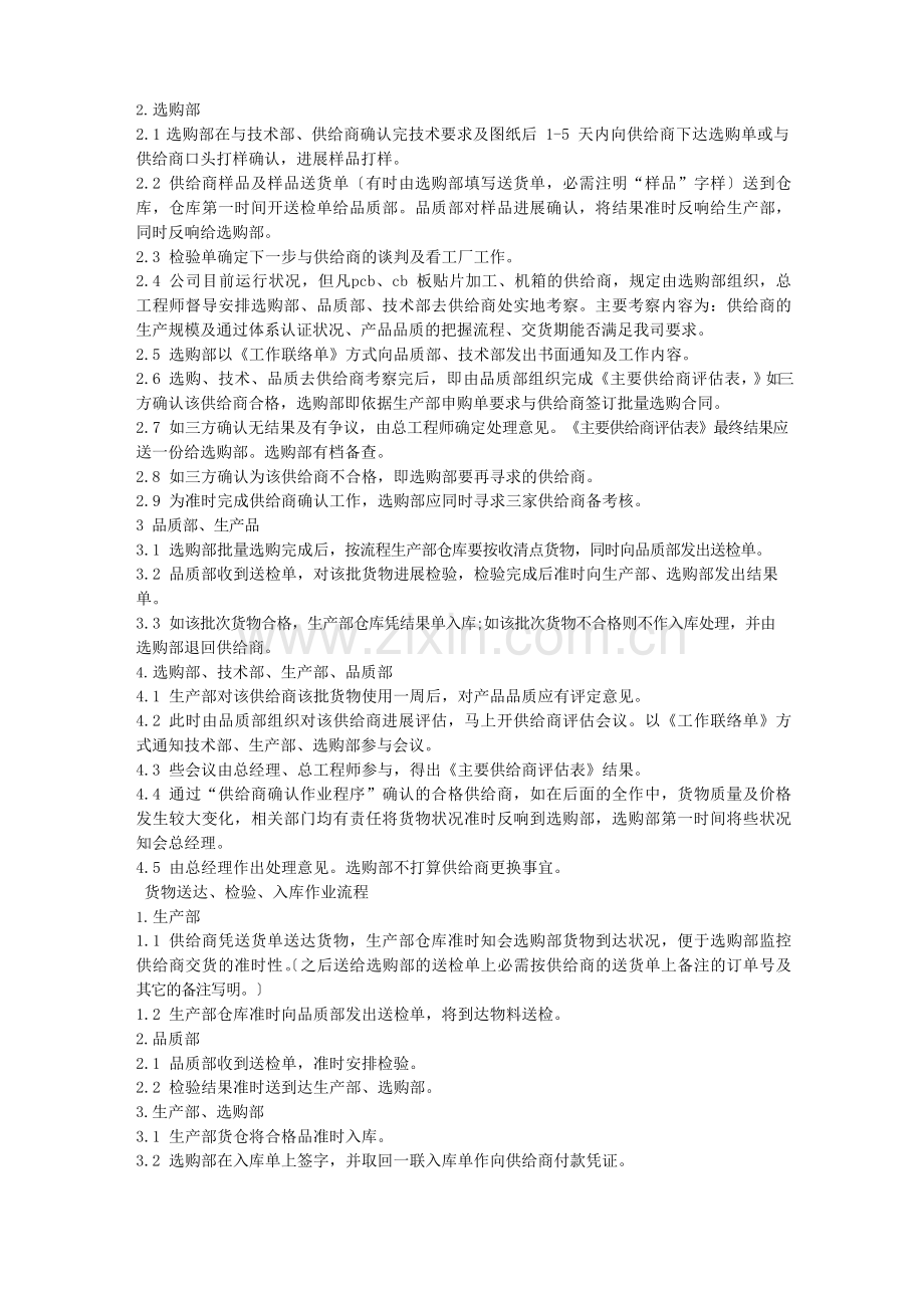 PCB板采购合同模版.docx_第2页