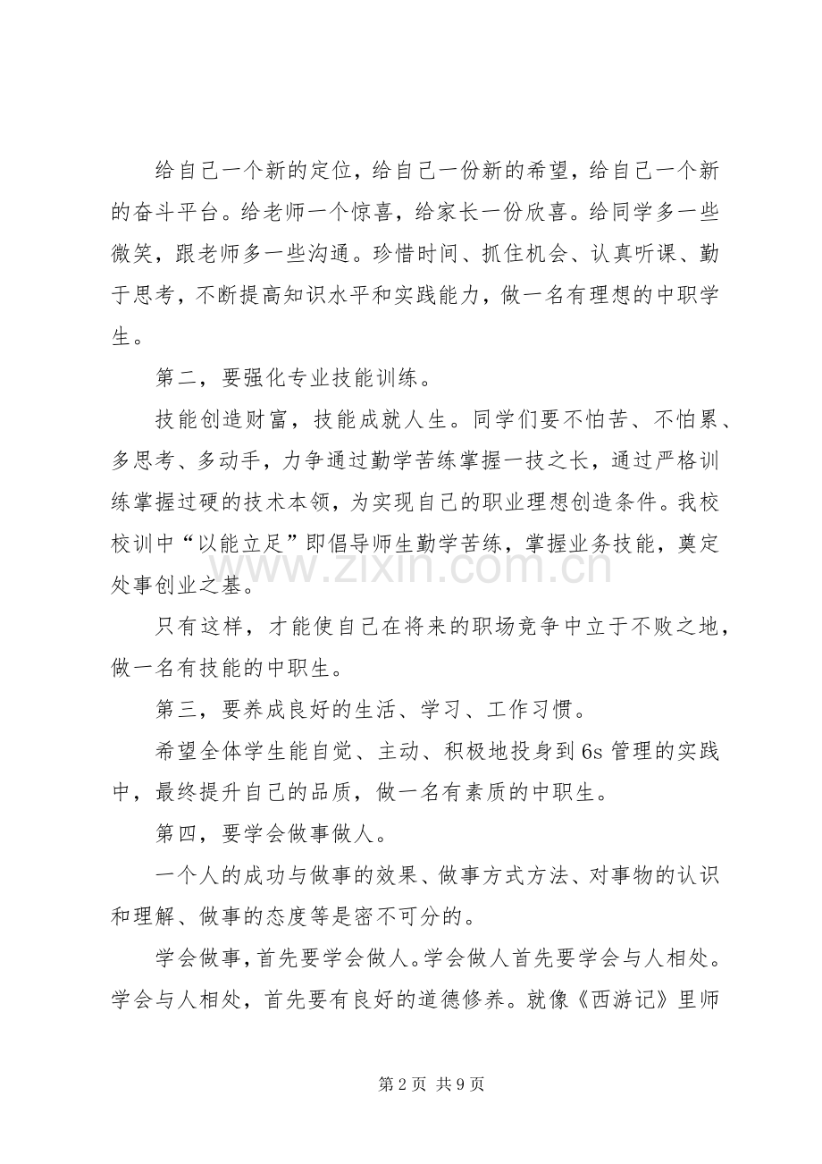 学校开学典礼校长演讲稿范文.docx_第2页